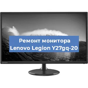 Ремонт монитора Lenovo Legion Y27gq-20 в Челябинске